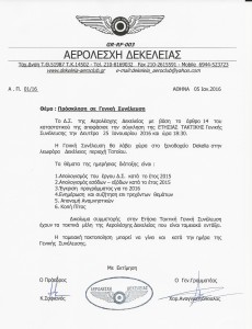 Γενική Συνέλευση και Κοπή Πίτας